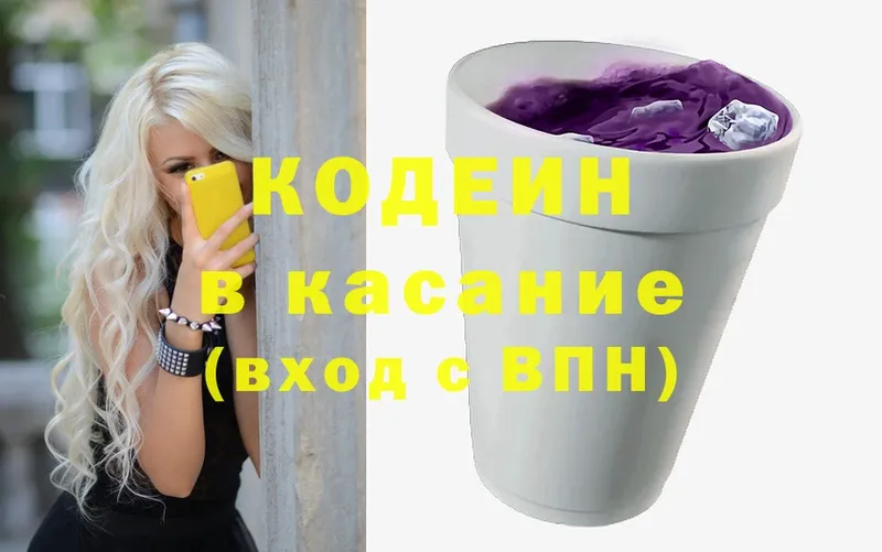 Codein напиток Lean (лин)  Сим 